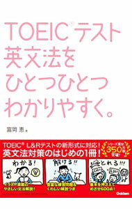 &nbsp;&nbsp;&nbsp; 【別冊・CD付】TOEICテスト英文法をひとつひとつわかりやすく。 単行本 の詳細 出版社: 学研プラス レーベル: 作者: 富岡恵 カナ: トーイックテストエイブンポウヲヒトツヒトツワカリヤスク / トミオカメグミ サイズ: 単行本 ISBN: 9784053046499 発売日: 2017/05/24 関連商品リンク : 富岡恵 学研プラス