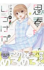 楽天市場】思春期ちゃんのしつけかた 特装版（本・雑誌・コミック）の通販