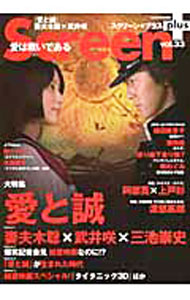 【中古】Screen＋プラス　vol．33 / 近代映画社