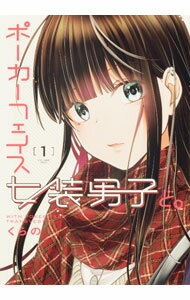 Soryusha Plaza C - 【中古】ポーカーフェイス女装男子と。 1/ くらの