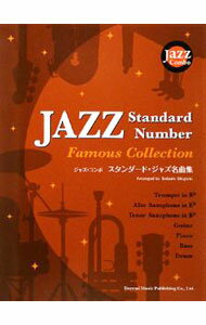 【中古】【パート譜付】ジャズ・コンボ　スタンダード・ジャズ名曲集 / 紙上理【編著】
