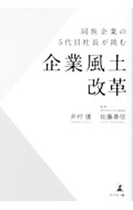 【中古】企業風土改革 / 井村優