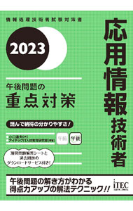 &nbsp;&nbsp;&nbsp; 応用情報技術者午後問題の重点対策 2023 単行本 の詳細 出版社: アイテック レーベル: 作者: 小口達夫 カナ: オウヨウジョウホウギジュツシャゴゴモンダイノジュウテンタイサク / コグチタツオ サイズ: 単行本 ISBN: 4865752755 発売日: 2022/11/01 関連商品リンク : 小口達夫 アイテック