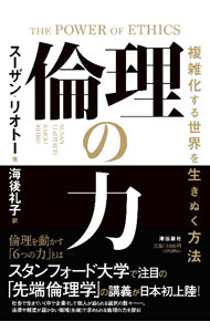 樂天商城 - 【中古】倫理の力 / LiautaudSusan (単行本)