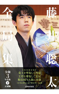 &nbsp;&nbsp;&nbsp; 藤井聡太全局集 令和3年度版下 単行本 の詳細 出版社: 日本将棋連盟 レーベル: 作者: 日本将棋連盟 カナ: フジイソウタゼンキョクシュウ / ニホンショウギレンメイ サイズ: 単行本 ISBN: 4839981716 発売日: 2022/11/01 関連商品リンク : 日本将棋連盟 日本将棋連盟