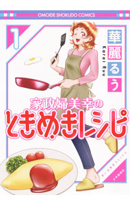&nbsp;&nbsp;&nbsp; 家政婦美幸のときめきレシピ 1 B6版 の詳細 出版社: 少年画報社 レーベル: 思い出食堂コミックス 作者: 華麗るう カナ: カセイフミユキノトキメキレシピ / カレイルウ サイズ: B6版 ISBN: 9784785973063 発売日: 2022/12/26 関連商品リンク : 華麗るう 少年画報社 思い出食堂コミックス　　
