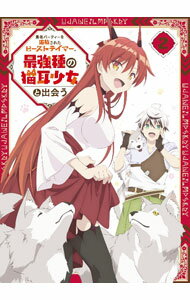&nbsp;&nbsp;&nbsp; 【Blu−ray】勇者パーティーを追放されたビーストテイマー，最強種の猫耳少女と出会う　Vol．2　スリーブケース・ブックレット・CD付 の詳細 発売元: 日活 カナ: ユウシャパーティーヲツイホウサレタビーストテイマーサイキョウシュノネコミミショウジョトデアウ2ブルーレイディスク / ニゴリカワアツシ ディスク枚数: 2枚 品番: HPXN412 リージョンコード: 発売日: 2023/02/03 映像特典: ノンクレジットED 内容Disc-1＜第4話＞竜族の力＜第5話＞ビーストテイマーvs勇者Disc-2＜第6話＞迷いの森 関連商品リンク : 濁川敦 日活