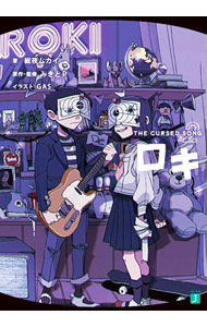 【中古】ロキ　THE　CURSED　SONG 2/ 総夜ムカイ