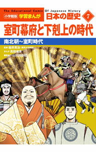 【中古】日本の歴史 7/ 小学館