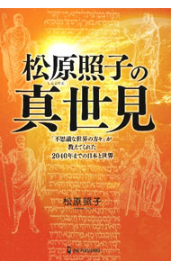 &nbsp;&nbsp;&nbsp; 松原照子の真世見 単行本 の詳細 出版社: ワン・パブリッシング レーベル: 作者: 松原照子 カナ: マツバラテルコノシンヨケン / マツバラテルコ サイズ: 単行本 ISBN: 4651202648 発売日: 2022/12/01 関連商品リンク : 松原照子 ワン・パブリッシング