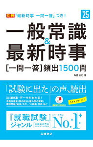 &nbsp;&nbsp;&nbsp; 一般常識＆最新時事一問一答〈頻出1500問〉 ’25 単行本 の詳細 出版社: 高橋書店 レーベル: 作者: 角倉裕之 カナ: イッパンジョウシキアンドサイシンジジイチモンイットウヒンシュツセンゴヒャクモン / スミクラヒロシ サイズ: 単行本 ISBN: 4471421502 発売日: 2022/12/01 関連商品リンク : 角倉裕之 高橋書店