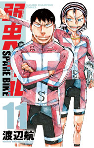 【中古】弱虫ペダル SPARE BIKE 11/ 渡辺航
