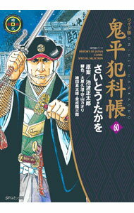 楽天市場】鬼平犯科帳 ワイドの通販