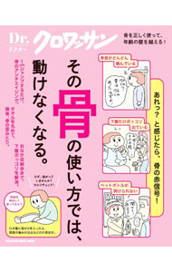 【中古】その骨の使い方では、動けなくなる。 / マガジンハウス