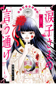 楽天市場】山本ルンルン（コミック｜本・雑誌・コミック）の通販