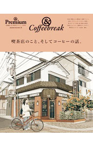 【中古】喫茶店のこと、そしてコーヒーの話。 / マガジンハウス (単行本)
