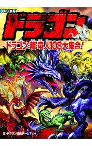 &nbsp;&nbsp;&nbsp; 図解大事典ドラゴン 単行本 の詳細 出版社: 新星出版社 レーベル: 作者: 龍・ドラゴン研究チームT＆H カナ: ズカイダイジテンドラゴン / リュウドラゴンケンキュウチームティーアンドエイチ サイズ: 単行本 ISBN: 4405073623 発売日: 2022/12/01 関連商品リンク : 龍・ドラゴン研究チームT＆H 新星出版社