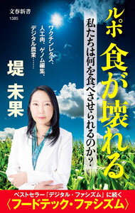 Industries - 【中古】【全品10倍！5/10限定】ルポ食が壊れる / つつみみか (新書)