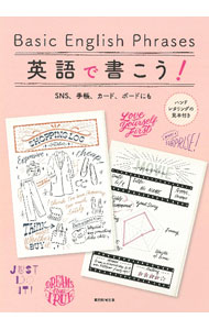 【中古】英語で書こう！ / 朝日新聞出版