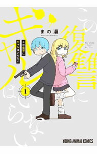 Soryusha Plaza C - 【中古】この復讐にギャルはいらない 1/ まの瀬