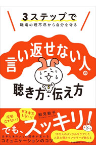 &nbsp;&nbsp;&nbsp; 言い返せない人の聴き方・伝え方 単行本 の詳細 出版社: 日本能率協会マネジメントセンター レーベル: 作者: 船見敏子 カナ: イイカエセナイヒトノキキカタツタエカタ / フナミトシコ サイズ: 単行本 ISBN: 4800590626 発売日: 2022/12/01 関連商品リンク : 船見敏子 日本能率協会マネジメントセンター