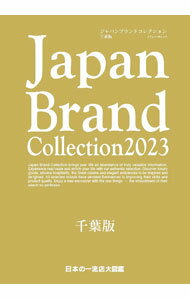 Commerce - 【中古】Japan　Brand　Collection千葉版　2023 / サイバーメディア (単行本)