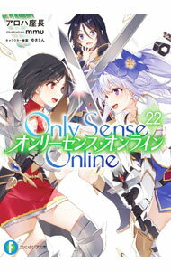 Kadokawa Sneaker Library - 【中古】オンリーセンス・オンライン 22/ アロハ座長