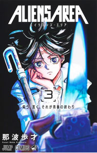 【中古】ALIENS　AREA 3/ 小畑健