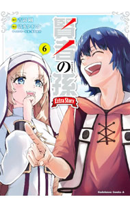 &nbsp;&nbsp;&nbsp; 賢者の孫　Extra　Story 6 B6版 の詳細 出版社: KADOKAWA レーベル: 角川コミックスエース 作者: 清水ケイスケ カナ: ケンジャノマゴエクストラストーリー / シミズケイスケ サイズ: B6版 ISBN: 9784041132555 発売日: 2023/02/10 関連商品リンク : 清水ケイスケ KADOKAWA 角川コミックスエース　　