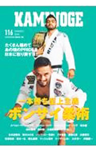 【中古】KAMINOGE 116 / KAMINOGE編集部【編】