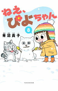 楽天市場】ねえ、ぴよちゃん 全巻の通販