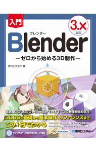 樂天商城 - 【中古】入門Blender / 伊丹シゲユキ