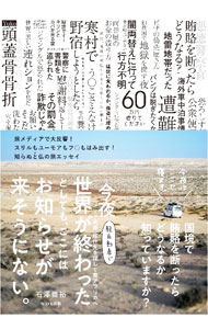 【中古】今夜世界が終わったとしても、ここにはお知らせが来そうにない。 / 石沢義裕