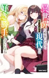 樂天商城 - 【中古】【全品10倍！5/10限定】異世界で頑張ったから戻ってきた現代では好き勝手していいよね　アンソロジーコミック / アンソロジー