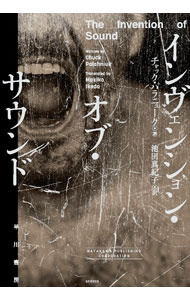【中古】インヴェンション・オブ・サウンド / PalahniukChuck
