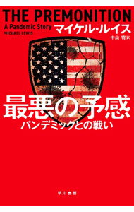 Medicine, Pharmacy - 【中古】最悪の予感 / LewisMichael