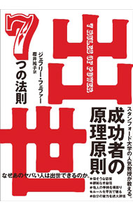 &nbsp;&nbsp;&nbsp; 出世7つの法則 単行本 の詳細 出版社: 日経BP日本経済新聞出版 レーベル: 作者: PfefferJeffrey カナ: シュッセナナツノホウソク / ジェフリーフェファー サイズ: 単行本 ISBN: 4296115334 発売日: 2023/01/01 関連商品リンク : PfefferJeffrey 日経BP日本経済新聞出版