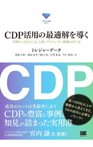 &nbsp;&nbsp;&nbsp; CDP活用の最適解を導く 単行本 の詳細 出版社: 翔泳社 レーベル: 作者: トレジャーデータ株式会社 カナ: シーディーピーカツヨウノサイテキカイオミチビク / トレジャーデータカブシキガイシャ サイズ: 単行本 ISBN: 4798177656 発売日: 2023/01/01 関連商品リンク : トレジャーデータ株式会社 翔泳社