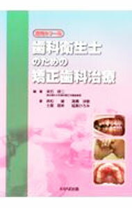 楽天市場】歯科技工士のための 実践 矯正装置製作法の通販