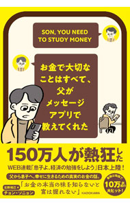 &nbsp;&nbsp;&nbsp; お金で大切なことはすべて、父がメッセージアプリで教えてくれた 単行本 の詳細 出版社: KADOKAWA レーベル: 作者: チョンソニョン カナ: オカネデタイセツナコトワスベテチチガメッセージアプリデオシエテクレタ / チョンソニョン サイズ: 単行本 ISBN: 4046060877 発売日: 2023/02/01 関連商品リンク : チョンソニョン KADOKAWA
