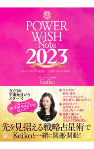 【中古】パワーウィッシュノート 2023/ Keiko (単行本)