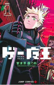 【中古】ゲー魔王 1/ 普津澤画乃新