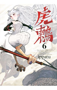 【中古】虎鶫　とらつぐみ−TSUGUMI　PROJECT− 6/ ippatu