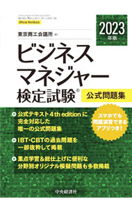 &nbsp;&nbsp;&nbsp; ビジネスマネジャー検定試験公式問題集 2023年版 単行本 の詳細 出版社: 中央経済社 レーベル: 作者: 東京商工会議所 カナ: ビジネスマネジャーケンテイシケンコウシキモンダイシュウ / トウキョウショウコウカイギショ サイズ: 単行本 ISBN: 4502452215 発売日: 2023/03/01 関連商品リンク : 東京商工会議所 中央経済社