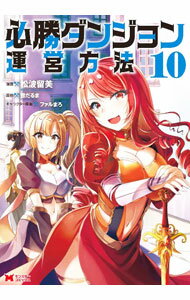 Kodansha Magazine Zkc - 【中古】必勝ダンジョン運営方法 10/ 雪だるま