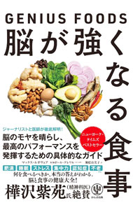 &nbsp;&nbsp;&nbsp; 脳が強くなる食事 単行本 の詳細 出版社: かんき出版 レーベル: 作者: LugavereMax カナ: ノウガツヨクナルショクジ / マックスルガヴェア サイズ: 単行本 ISBN: 4761276560 発売日: 2023/02/01 関連商品リンク : LugavereMax かんき出版