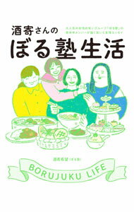 Theatre, Dance - 【中古】酒寄さんのぼる塾生活 / 酒寄希望