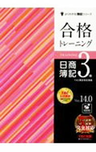 楽天市場】合格トレーニング 日商簿記 3級の通販