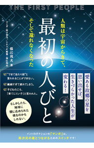 &nbsp;&nbsp;&nbsp; 最初の人びと 単行本 の詳細 出版社: ビオ・マガジン レーベル: 作者: 保江邦夫 カナ: サイショノヒトビト / ヤスエクニオ サイズ: 単行本 ISBN: 4865881288 発売日: 2023/02/01 関連商品リンク : 保江邦夫 ビオ・マガジン