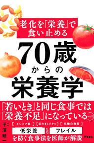 &nbsp;&nbsp;&nbsp; 70歳からの栄養学 単行本 の詳細 出版社: アスコム レーベル: 作者: 平澤精一 カナ: ナナジッサイカラノエイヨウガク / ヒラサワセイイチ サイズ: 単行本 ISBN: 4776212713 発売日: 2023/03/01 関連商品リンク : 平澤精一 アスコム